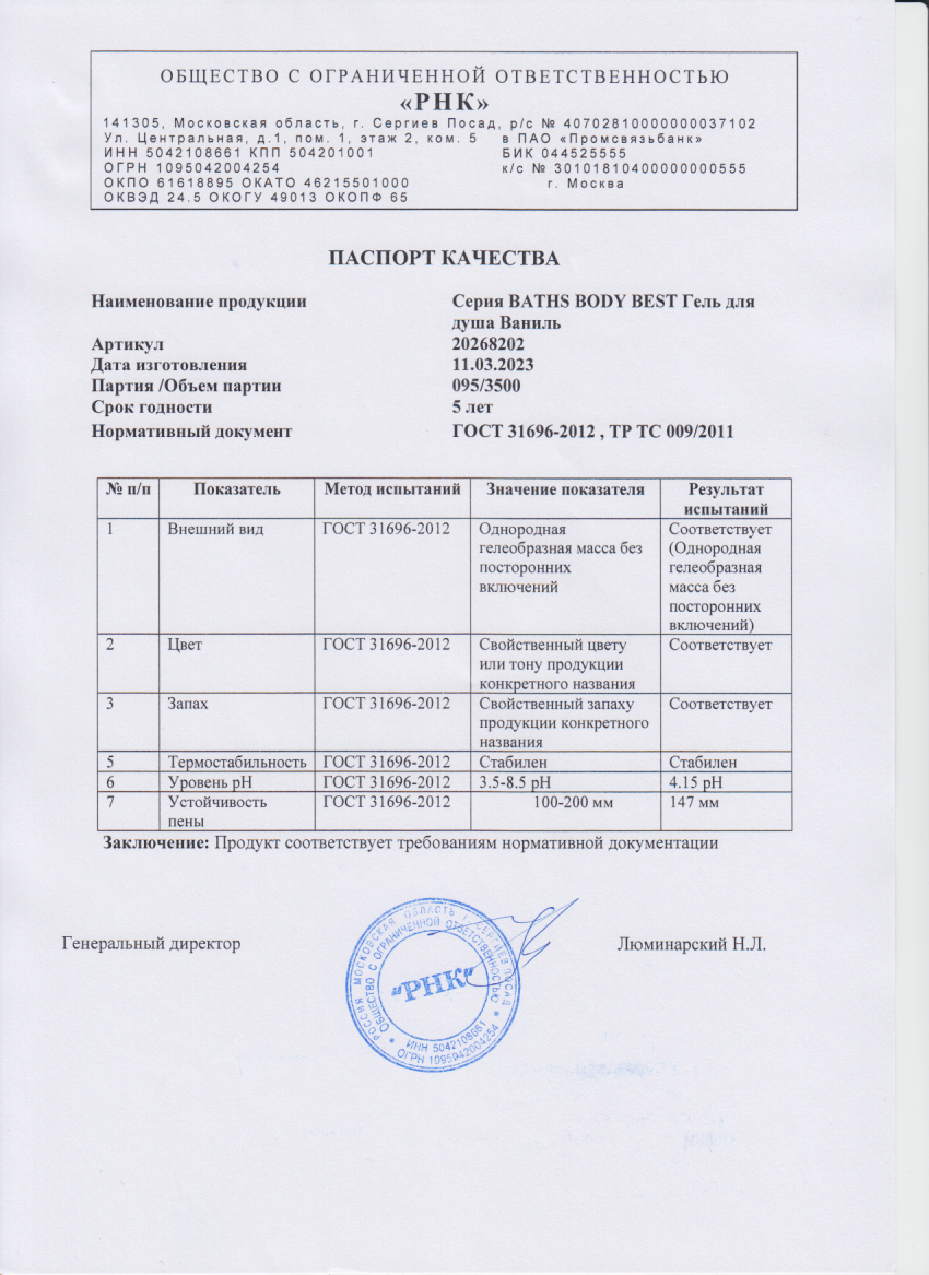 Паспорт №032023